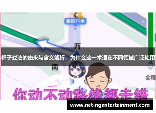 帽子戏法的由来与含义解析，为什么这一术语在不同领域广泛使用
