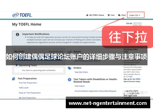 如何创建偶偶足球论坛账户的详细步骤与注意事项