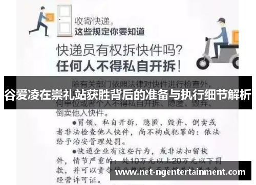 谷爱凌在崇礼站获胜背后的准备与执行细节解析